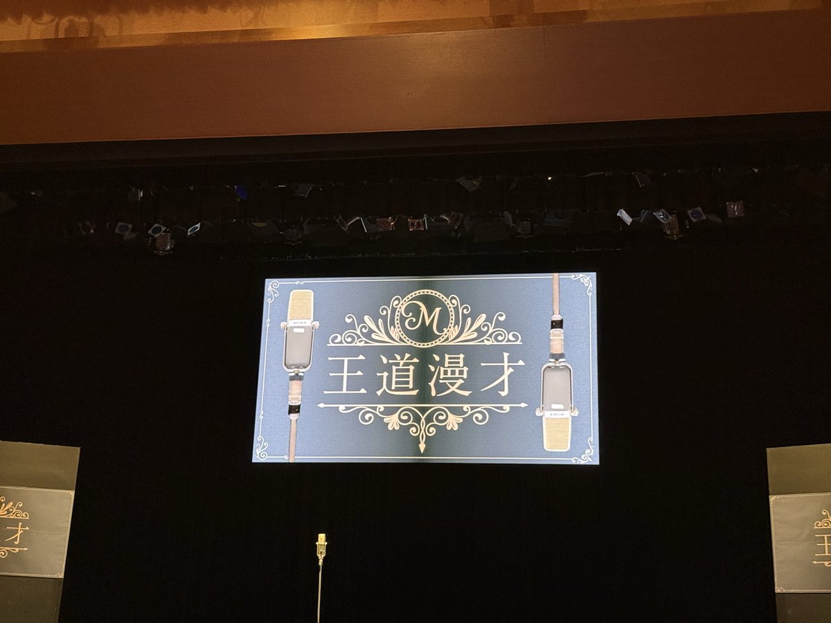 ContinueSeaf's tweet photo. 昨日もマンゲキで王道漫才確か前回は風邪でみれんかったから
6組の漫才とコーナー面白すぎてまた横っ腹攣って大変やった
帰りには友人にも会えて
#王道漫才
#もも
#華山
#豪快キャプテン
#ドーナツピーナツ
#丸亀じゃんご
#天才ピアニスト
カベポさんの代打は豪キャプさん https://t.co/zY21GKHSYk