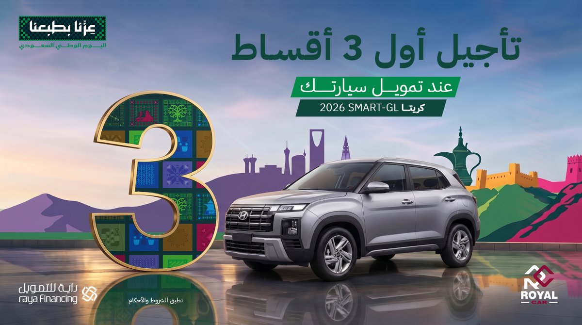 royalcarksa's tweet photo. 🇸🇦 احتفل باليوم الوطني بسيارة تستاهلها
بدون دفعة أولى وبدون رسوم إدارية
إجراءات سهلة وميسرة لتجربة شراء أسهل
✨ وخيارات تمويل أو كاش تناسبك https://t.co/iCVORGEEYv