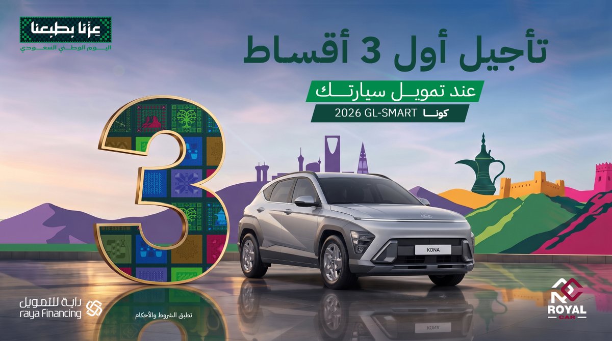 royalcarksa's tweet photo. 🇸🇦 احتفل باليوم الوطني بسيارة تستاهلها
بدون دفعة أولى وبدون رسوم إدارية
إجراءات سهلة وميسرة لتجربة شراء أسهل
✨ وخيارات تمويل أو كاش تناسبك https://t.co/iCVORGEEYv