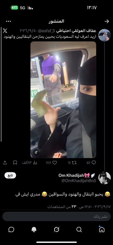 roro6635766994's tweet photo. مقيمه تقول ان زوجها سعودي وتقذف وتطعن في أعراض السعوديات 
عنايتكم 
@MOISaudiArabia  
@pss_ar 
@ppgovsa 
@MOI__911 
@kamnapp
@NCA_KSA 
وطن بلا فساد 🇸🇦 https://t.co/XDM0KRjl8N