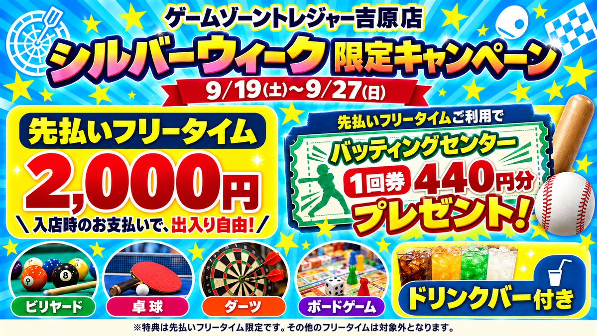 TR9336's tweet photo. 本日は朝5時まで営業🌙
ビリヤード・卓球・ボドゲ・フリースペース・ゲーミングPCも！
ドリンクバー込み30分300円～🥤
時間貸し利用でセルフ綿あめ無料♪

🎁シルバーウィーク限定（9/19～27）
先払いフリータイム2,000円ご利用で、バッティング1回券（440円分）プレゼント！ https://t.co/S6DsyqPqx6