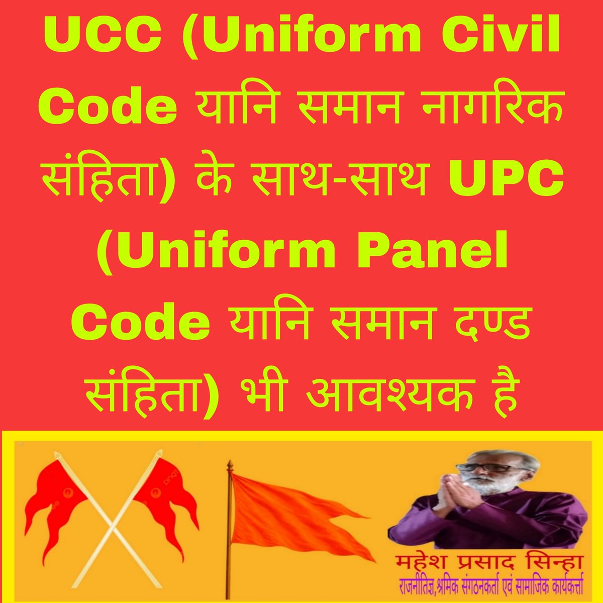 MaheshP22387665's tweet photo. सभी नागरिकों के लिए समान नागरिक संहिता और समान दण्ड संहिता  लागू किया जाए
@rashtrapatibhvn @VPIndia @loksabhaspeaker @PMOIndia #SupremeCourtOfIndia @PIB_India @BJP4India @INCIndia @cpimspeak @bspindia @nppmeghalaya @AamAadmiParty 
#UniformCivilCode 
#UniformPanelCode 
#UCC #UPC https://t.co/zkvODz3waE