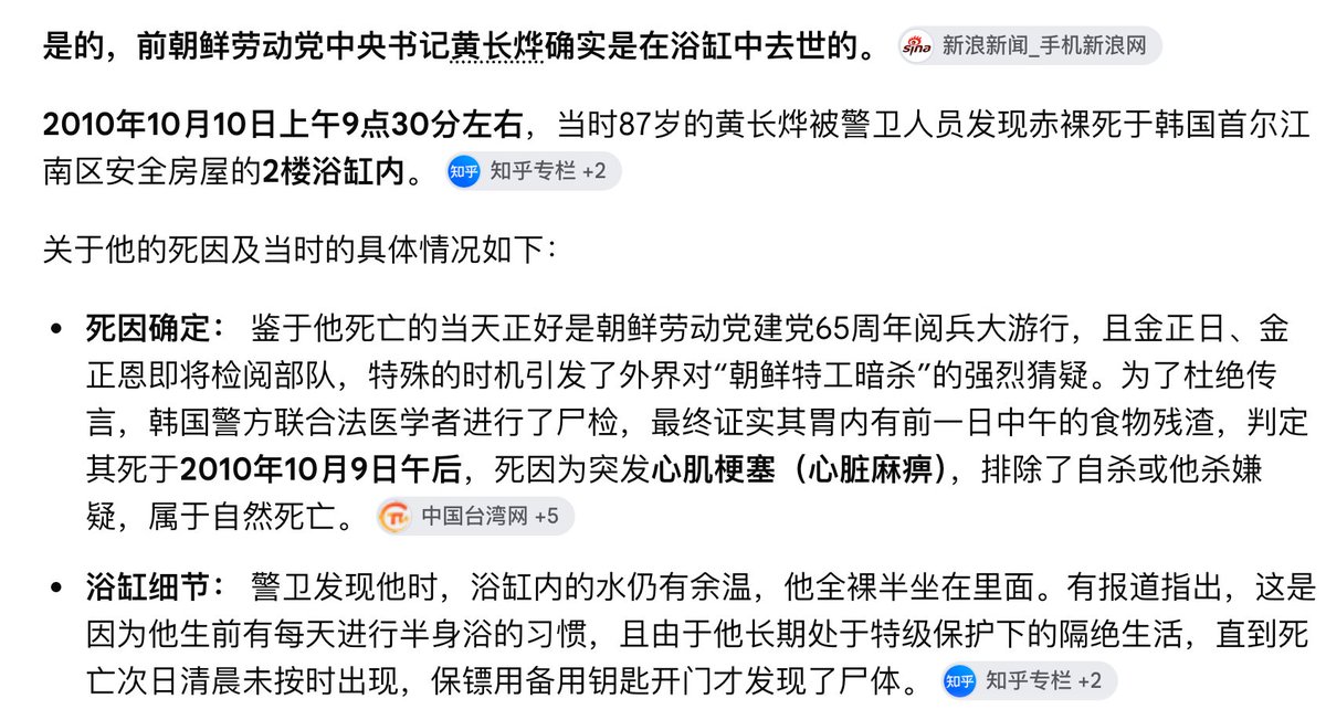 gary7302's tweet photo. 心脏病借口的谋杀案

以水为介质的漏电，会有强烈的麻木或抽搐足以导致老年人心脏病发。既然是官方的专业谋杀，尸检也是形式了。李登辉的情报头子宋心濂，前总理李克强。甚至朝鲜叛逃二号人物黄长烨、毛泽东前机要秘书李志绥的心脏病借口，都是韩美不希望徒生风浪，草草验尸来结案 https://t.co/X1RAFepP3H