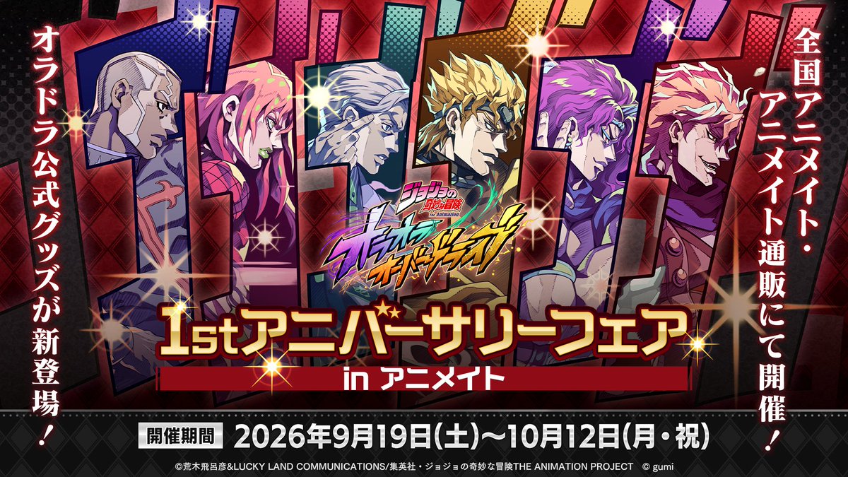 jojood_official's tweet photo. |◤
　　オリジナルグッズ第4弾販売
　　　　　　　　＆
　　アニメイトフェア開催中ッ！　
　　　　　　　　　　　　　　　　◢|

本日9/19(土)より、全国の #アニメイト およびアニメイト通販、THE★JOJO WORLD TOKYOにて、ゲーム内イラストを使用したオリジナルグッズ第4弾を販売！

さらに、アニメイトでは『ジョジョの奇妙な冒険 オラオラオーバードライブ』1stアニバーサリーフェア in アニメイトを開催中ッ！
ジョジョ関連グッズを1,100円（税込）お買い上げごとに、ゲーム内アイテム「グッズリリース記念メダルⅡ」と引き換えできる特典コードをプレゼント🎁
メダルは交換所にて、スターやオラドラガチャ券などと交換できるのでお見逃しなくッ！

#オラドラ #ジョジョ