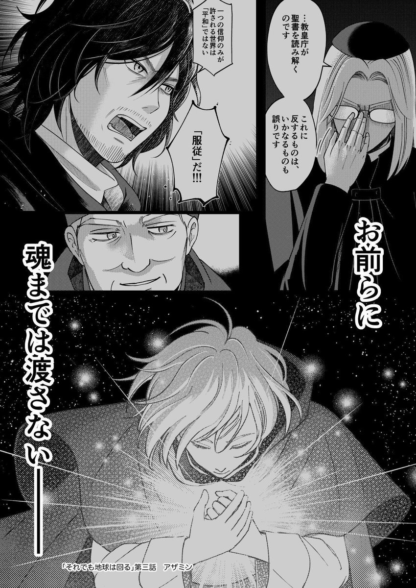 azamin1029's tweet photo. それでも地球は回る3巻の発売に合わせて、1巻無料、2巻半額セール中です(9/28迄)✨🔭🌌
ぜひこの機にお読みいただけましたら🥳
応援拡散もありがたいです…🙏

Kindle
https://t.co/L7ODvqVuR9
LINEマンガ
https://t.co/UwQOqbW1eJ
ピッコマ
https://t.co/WnD4C0TAL8

試し読みと配信サイト一覧はこちら👇
https://t.co/3Tu3BeBuBO

#それでも地球は回る　#それ地球