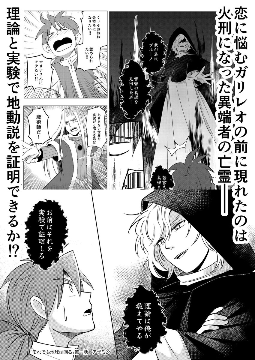 azamin1029's tweet photo. それでも地球は回る3巻の発売に合わせて、1巻無料、2巻半額セール中です(9/28迄)✨🔭🌌
ぜひこの機にお読みいただけましたら🥳
応援拡散もありがたいです…🙏

Kindle
https://t.co/L7ODvqVuR9
LINEマンガ
https://t.co/UwQOqbW1eJ
ピッコマ
https://t.co/WnD4C0TAL8

試し読みと配信サイト一覧はこちら👇
https://t.co/3Tu3BeBuBO

#それでも地球は回る　#それ地球