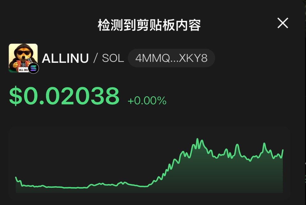 Aobing_1463's tweet photo. $ALLINU 跑到接近 3000 万美元市值后，现在真正值得关注的已经不是“它有没有故事”，而是这个故事还能不能继续跑下去。

ALLINU 的逻辑其实很简单：柴犬文化 + 全押文化 + DraftKings + $DKNG 奖励。持有 ALLINU 可以获得 $DKNG 奖励，而这些奖励来自交易产生的手续费。目前 StonkFun 数据显示，累计奖励已经达到约 60.7 万美元，同时仍有约 1.1 万名持有者和较高的交易活跃度。

这至少说明了一点：这个玩法确实吸引到了真实的市场需求。

但问题也从这里开始。早期低位买入的人已经积累了大量利润，随着他们不断卖出，ALLINU 需要新的资金继续承接供应。它真正的核心其实是一个循环：

交易量 → 手续费 → $DKNG 奖励 → 持有动力 → 市场关注 → 交易量

只要这个循环继续运转，ALLINU 的故事就还有生命力；反过来，如果交易量、持有者数量和奖励金额同时开始下降，那么价格便宜也不一定意味着机会更好。

现在市场已经知道 StonkFun、$DKNG 奖励以及 ALLINU 的故事，所以我不会因为目前约 1600–1700 万美元的市值就去追涨。

我更想观察的是：价格回调之后，持有者数量能不能保持、交易量能不能持续、$DKNG 奖励能不能继续增长。

如果这些基本面没有明显恶化，那么下一轮扩张依然值得关注。

但如果这个循环开始反转，就需要重新审视整个逻辑了。

CA：
4MMQY9bwkxxTtsK3W227Q5ABT6yFY8Pmn9Ze7wmAXKY8