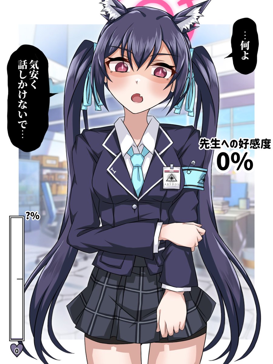 paint_rice's tweet photo. 徐々に先生への好感度が上がる黒見セリカ(好感度0%) https://t.co/vWqDsKjTqZ
