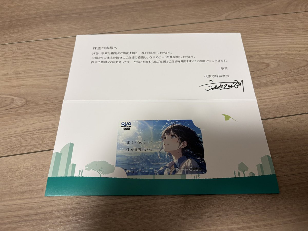 ZOKUBUTSU__'s tweet photo. Casa先輩（7196）の株主優待届いた https://t.co/QEvc4tj6EP