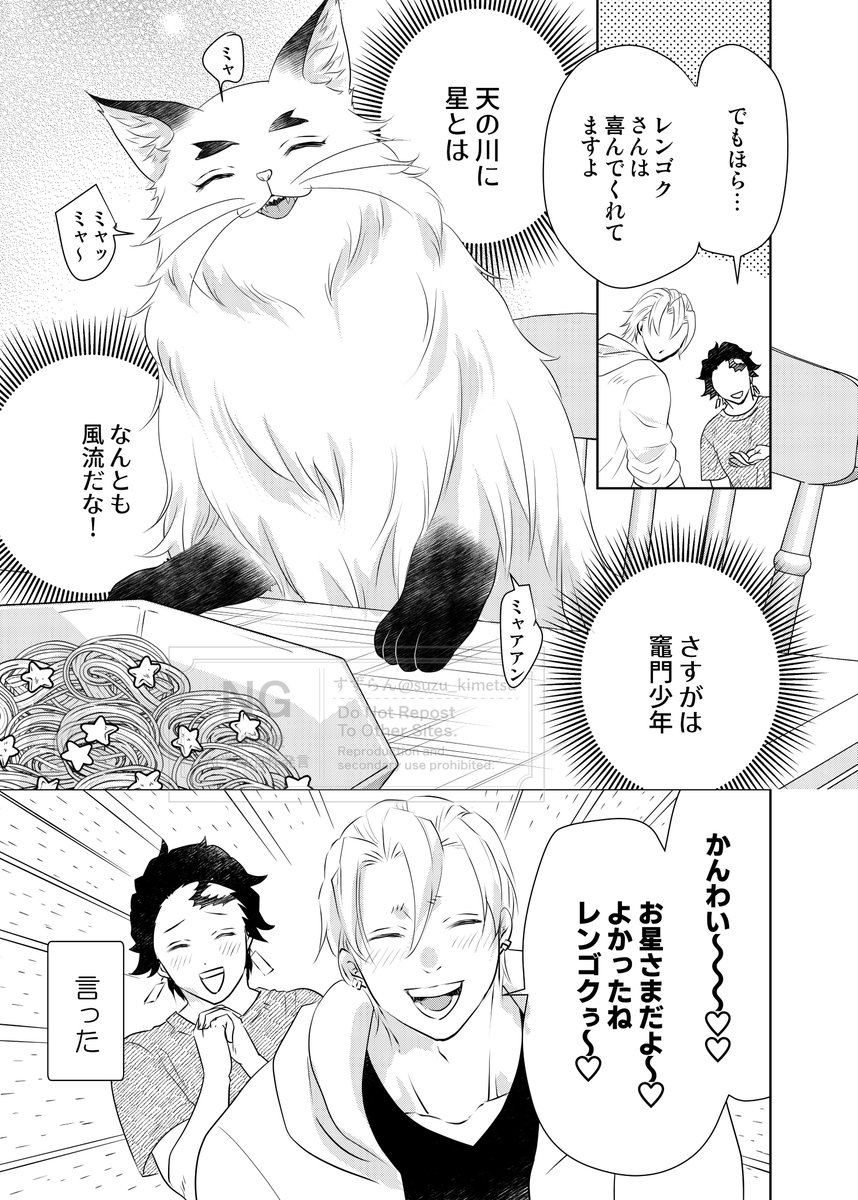 suzu_kimetsu's tweet photo. 猫レンゴクのいる暮らし）七夕おまけ
アップし忘れてました💦 https://t.co/2TO7ZQMfRu