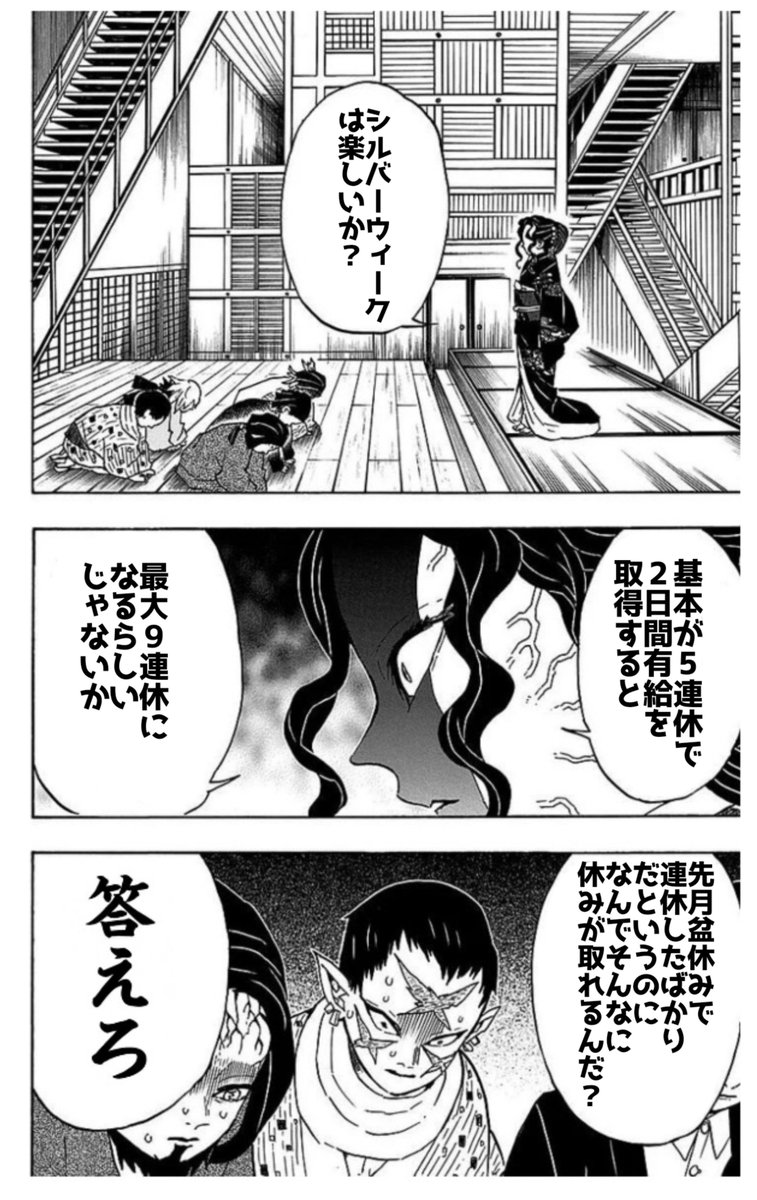 moukon_genius's tweet photo. 無惨様はシルバーウィークにお怒りです https://t.co/dU5Pwds3Ga
