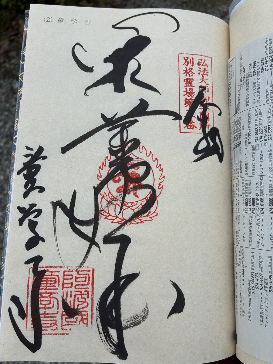 OLifech's tweet photo. 本堂は火災消失再建中

#別格二十霊場
#童学寺 https://t.co/SCQt10GXil