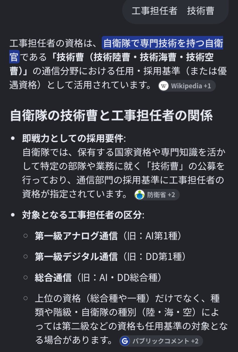 saikakyuR's tweet photo. @amjshell2 私の中で工事担任者資格をザックリ言うと、「自衛隊の技術曹の採用基準」です🌐と答えますね。
#工事担任者　#自衛隊　#技術曹　#資格勉強　#資格試験 https://t.co/CYbFi8da1s