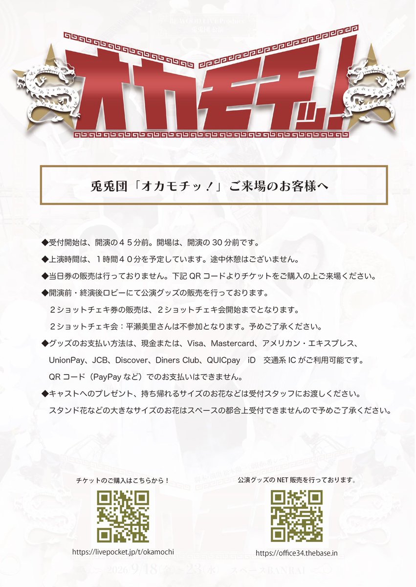 freedom753's tweet photo. #オカモチッ　2日目！

☀️
13:00
🌙
18:00

🍜受付45分前•開場30分前
🍜上演時間100分
🍜終演後2チェキ会有
🍜🎁は受付へ

🍜お席ご用意あり！
今回劇場での当日🎫販売がないので
（https://t.co/c5WSbrXXe4）
↑から🎫ご購入の上ご来場くださいませ！

新宿•スペースBANRAIにてお待ちしてます！ https://t.co/VFIliDgyrx