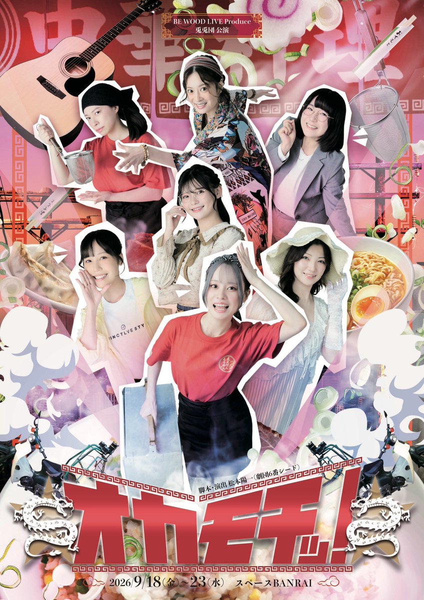 freedom753's tweet photo. #オカモチッ　2日目！

☀️
13:00
🌙
18:00

🍜受付45分前•開場30分前
🍜上演時間100分
🍜終演後2チェキ会有
🍜🎁は受付へ

🍜お席ご用意あり！
今回劇場での当日🎫販売がないので
（https://t.co/c5WSbrXXe4）
↑から🎫ご購入の上ご来場くださいませ！

新宿•スペースBANRAIにてお待ちしてます！ https://t.co/VFIliDgyrx