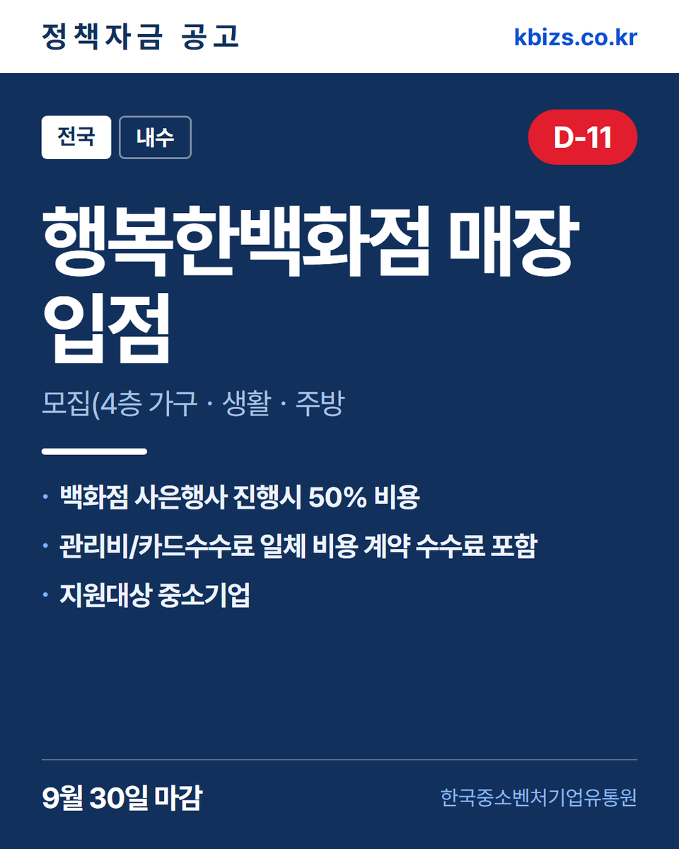 thekbizs's tweet photo. 오늘의 정책자금 공고 5건 · 내수·판로

① [전국] 2026년 모두의 아이디어 지정공… — 11월 16일 마감
② [전국] 2026년 IP기반 AI활용 지원… — 10월 11일 마감
③ [전국] 2026년 지스타 콘솔게임 공동관… — 9월 29일 마감

#소상공인정책자금 #정부지원정책자금조건 #내수 https://t.co/OGtNkjB2Pe