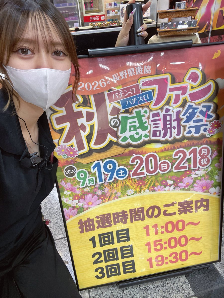 marui_omachi's tweet photo. おはようございます☀

今日から秋のファン感謝祭です🫂‼️
3日間開催しておりますので、
ご都合合う日あれば是非遊びにきてくださいね〜🎶
もちろん毎日遊びに来るのも大歓迎です✨

1回目はこの後11時から‼️

ご来店お待ちしておりますね😌🔥 https://t.co/RCROR8VxSS