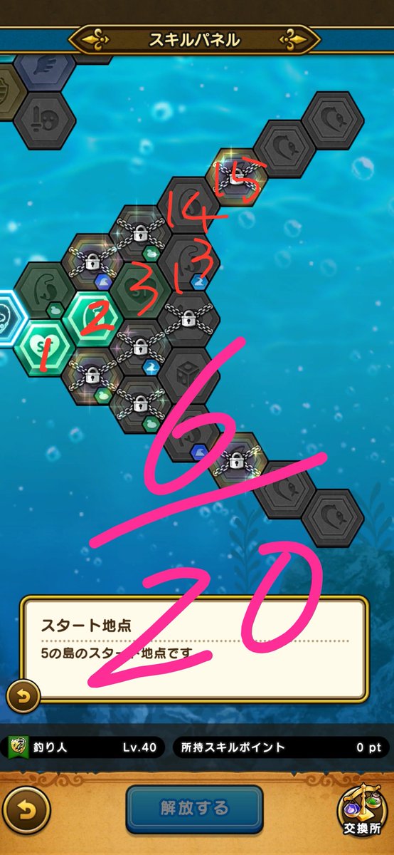 ZANDAKA15's tweet photo. 【6の島到達ルート案】※数字順
①まず5の島のst上限を上げる(2ヵ所　計+5)
②4の島の｢ヌシ水域の���放｣を解放、その後トトの釣竿強化→川&海のヌシ用ルアーの解放(優先順は自由)→数字順に沼のヌシ用ルアーの解放
③｢しんぴの釣竿｣の解放条件(図鑑レベル30)を満たす様なら｢しんぴの釣竿｣の解放&購入(釣りコイン200000)。
④16～20パネルは対ヌシ優先

⚠️3の島のスキルは不要と判断したので全無視。｢はやぶさ釣り(効果⋮ごく稀に連続引寄せ)｣も成功不安の為スルー

※あくまで個人的なルート考察の一例です。もし他に意見、アドバイスあれば参考にさせていただきます🙏
#ドラクエウォーク
#DQW
#釣り