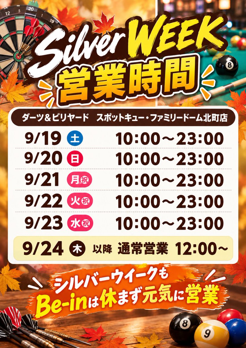 spotcue's tweet photo. 🍂今日からシルバーウィーク✨

今日から5連休の方も多いのでは⁉️😊
スポキューは連休中も休まず営業！
⏰9/19～23は毎日10:00オープン‼️
本日から5日間限定🍟🔥
＼ポテトメガ盛りキャンペーン開催／
みんなでワイワイ遊んで🎯🎱
ポテトも食べちゃおう😋🍟

シルバーウィークは遊びに来てね～‼️✨ https://t.co/YaFiJ4bOBN