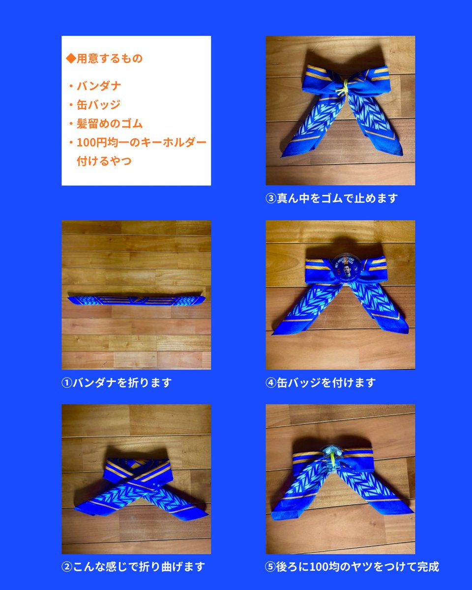 kaede2013vv's tweet photo. さっそくバンダナで缶バッジリボン作りました✨
一応、作り方も載せますので、作りたい方はどぞー💙🧡 https://t.co/8ZG2kDlwIO