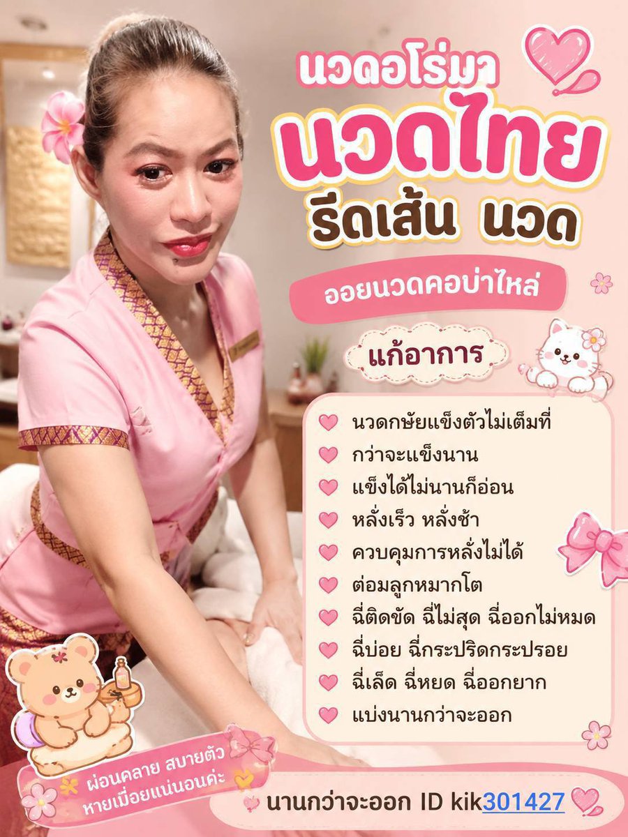 8g3ep's tweet photo. หมอ กิ๊ก นวดกษัย
ถ้ามีอาการจริง ต้องการรักษา มาแล้วไม่ผิดหวังแน่นอน นวดกษัยได้ทุกส่วน ทุกเส้นของร่างกาย เพราะหลักๆต้องนวดคลายเส้นก่อน ได้ทั้งคลายปวดเมื่อย และฟื้นฟูสมรรถภาพให้กลับมาแข็งแรงดังเดิม เสริมสร้างความแข็งแรงในระบบสืบพันธ์ 🆔 kik301427
#สุพรรณบุรี
#นวดสุพรรณบุรี https://t.co/s0EVQsUdPL