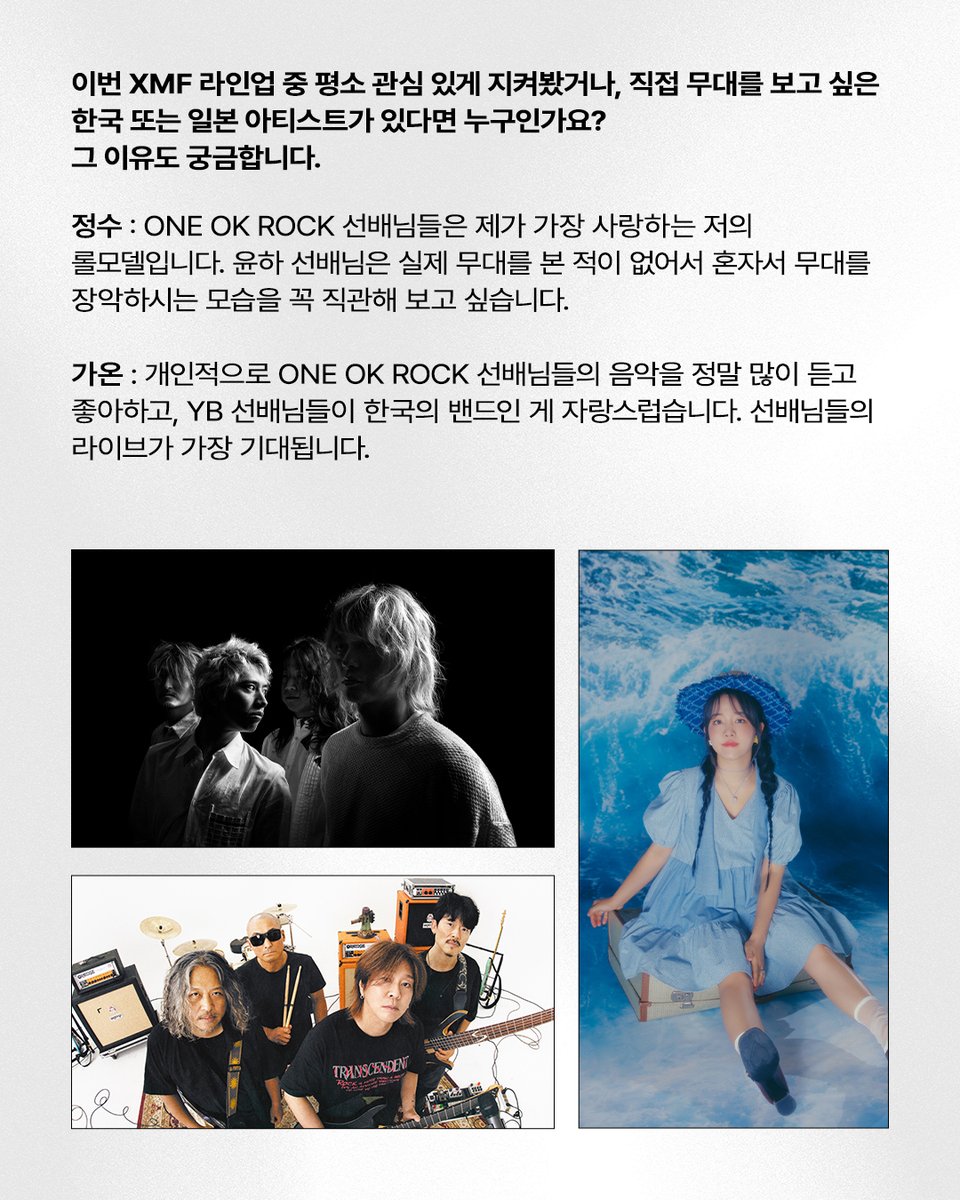 XMF_official's tweet photo. XMF 2026 Interview ⭑ Xdinary Heroes

⭑ XMF 2026 Ticket Information
· Korea, Global : YES24, Melon Ticket
· Japan : Ticket Pia, Lawson Ticket

🔗https://t.co/2triSLXQOV
*링크를 통해, XMF 2026 티켓을 구매하실 수 있습니다.
*リンクを通じて、XMF 2026のチケットをご購入いただけます。
*XMF 2026 tickets are available through the link.

•························· ⭑ ·························•
XMF 2026
Croxx The Sound, XMF!

2026. 10. 03(Sat) – 10. 04(Sun)
Paradise City

#XMF2026 #XMF
#XnterstellarMusicFestival2026 #XnterstellarMusicFestival
