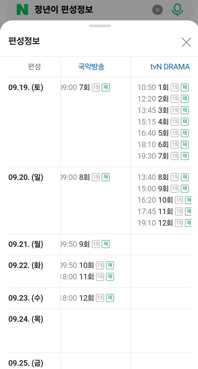 taeri_yeosin's tweet photo. tvN is re-broadcasting all the episodes of Jeongnyeon on Sep 19 and 20. Gugak Broadcasting also re-run one eps per-day until Sep 23 🥹 https://t.co/k5aOYdP8mp