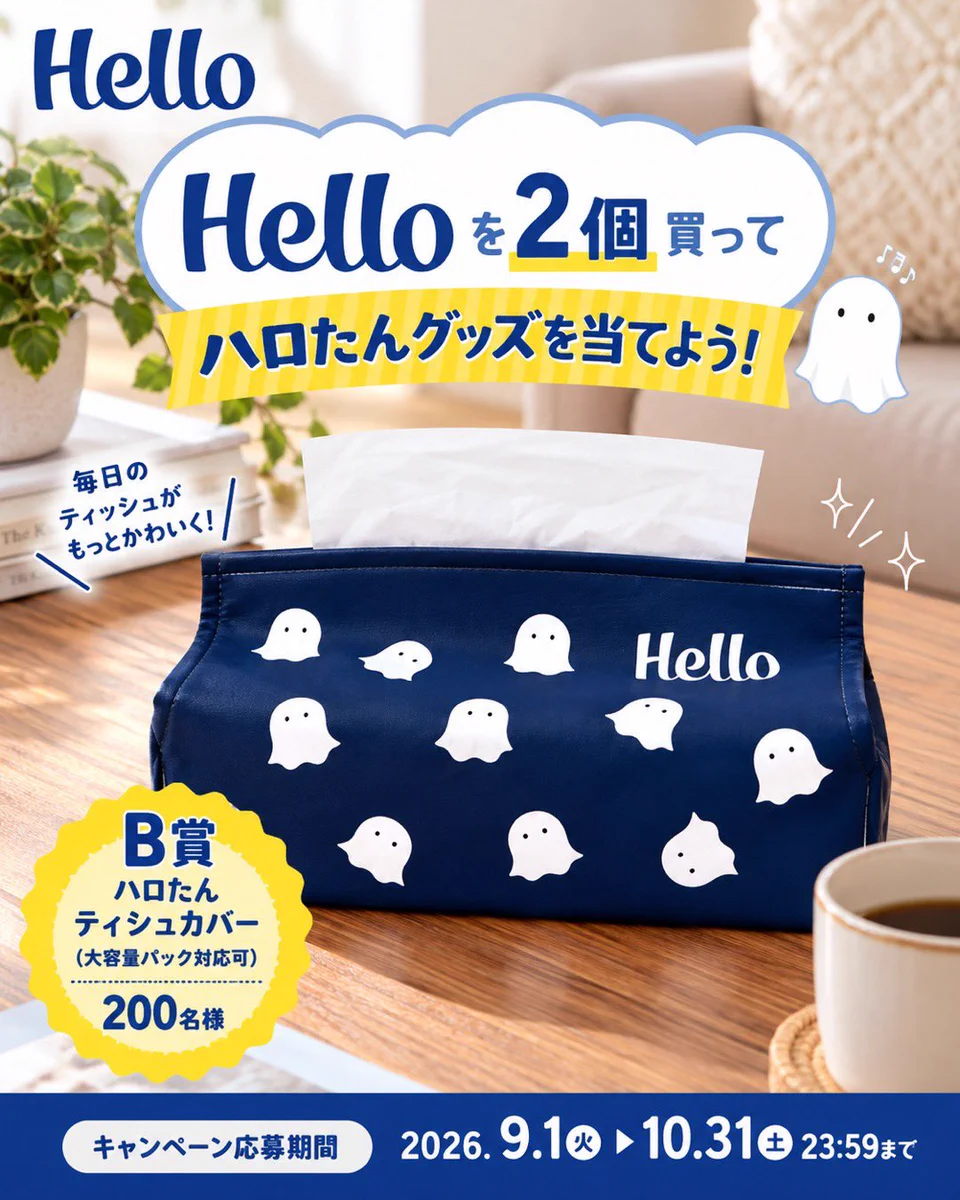 Hello®︎ 【公式】 on X: 
