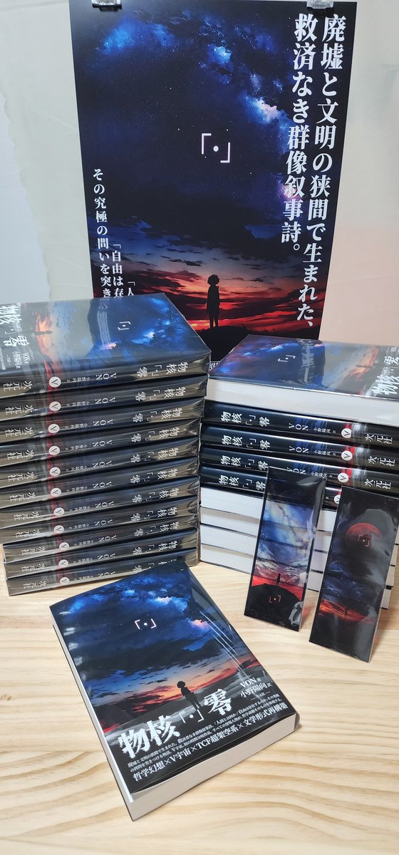 VonverseWorld's tweet photo. 【JP・EN・繁中↓】
V宇宙の噂・日本編 - 01 -

『物核「·」零』（Core「·」Null）
限定版特典の正しい使い方。

【名称】特製クリスタルフィルムカード
本特典はA・Bの全2種類。

A「深淵の少年」は、
文学フリマおよびIP公式サイト限定版に付属します。

B「骸の少女」は、
取次・書店・ネット書店など、
一般流通ルート限定特典です。

────────────────
【賢い使い方】
しおりとして使う。
読者の大多数が選ぶ使い方です。

厚さはわずか約1mm。
縦長の特殊サイズで作られているため、
しおりとして使うには完璧です。
────────────────
【上級者の使い方】
投影用フィルムとして使う。

一部の読者が発見しました。
光源の強さや距離によっては、
50インチを超える鮮明な映像を投影できます。

物核宇宙の一端を、
より身近に感じることができます。
────────────────
【珍しい使い方】
アクセサリーとして使う。
ごく少数の読者が実践しています。
A・B両バージョンとも、
下部には黒ベタ領域が設けられています。

金属製パンチで穴を開けても、
メインビジュアルには影響しません。

少し工夫するだけで、
世界にひとつだけのチャームを作ることができます。
────────────────
【広告】
（テレビ番組には普通、途中でCMが入るでしょう？
残念ながら、V宇宙の大多数の文明も同じです。）

本製品は作者VON本人が
企画・設計・最終デザインまでを担当し、
次元社（https://t.co/vXqraQXISj）により
特別製造されたカスタム製品です。

現在は本製品以外にも、
企業・団体・個人向けの
透明カード制作サービスを承っております。
────────────────
【次回予告】
私たちが受け取った
最初の正式な苦情について。

「タイトルのない超短編ホラー小説を買って帰ったあと、
付属の『霊障守』に、
とても恐ろしい秘密を見つけてしまった。」

+++
Rumors from the V Universe · Japan Edition - 01 -

The Proper Way to Use the Exclusive Bonuses of
Core「·」Null.

【Name】Special Crystal Film Card
This bonus collection consists of two versions.

A: “The Boy of the Abyss”
Included exclusively with Bunfree and Official Website Editions.

B: “The Girl of the Remains”
Available exclusively through general retail distribution channels,
including wholesalers, bookstores, and online retailers.
────────────────
【The Smart Way】
Use it as a bookmark.
Most readers choose this option.

At only about 1 mm thick,
and designed in a tall, narrow format,
it is almost the perfect bookmark.
────────────────
【The Advanced Way】
Use it as a projection source.
A few readers discovered that,
depending on the strength and distance of the light source,

the card can project a clear image
larger than 50 inches.
Allowing the viewer to experience a fragment of the Core Universe firsthand.
────────────────
【The Rare Way】
Use it as a charm.
Very few readers do this.

Both versions reserve a fully black area near the bottom.
By carefully punching a hole through that section,
without affecting the artwork itself,
the card can be turned into a unique personal accessory.
────────────────
【Advertisement】
(Television programs usually have commercial breaks, don't they?
Unfortunately, most civilizations throughout the V Universe work the same way.)

This product was personally conceived,
designed, and finalized by the author VON,
and custom-manufactured by
JIGEN LLC (https://t.co/vXqraQXISj).

In addition to this product line,
custom transparent card production services are currently available for
companies, organizations, and individual clients.
────────────────
【Next Episode】
The first official complaint we ever received.

“I bought a nameless collection of ultra-short horror stories.
Then I discovered something terrifying
hidden within the bonus talisman known as
‘Spiritual Disturbance Ward.’ ”

+++
來自V宇宙的傳聞·日本篇-01-

《物核「·」零》（Core「·」Null）
限定特典的正確使用方式。

【名稱】特製クリスタルフィルムカード（特製水晶透卡）

本特典共分為A、B兩款。
A款「深淵的少年」隨書附贈，僅限於文學フリマ及IP官網取得。
B款「骸之少女」為一般流通渠道（取次、書店等）獨占限定。
────────────────
【聰明的用法】
用作書籤。
大多數讀者都選擇了這種方式。

本特典厚度僅約1mm，
並採用豎長型特殊規格尺寸。
作為書籤使用，
幾乎是天生的用途。
────────────────
【高級的用法】
用作投影源。

少數讀者發現，
根據光源強弱與投射距離不同，
本特典能投射出超過50吋的大型清晰影像。
使使用者得以親身感受
物核宇宙的部分風景。
────────────────
【罕見的用法】
用作掛飾。
極少數讀者會這麼做。

A、B兩款特典的底部，
均預留了全黑區域。
使用金屬打孔器開孔後，
不會影響主畫面內容。
經簡單加工，
即可製成獨一無二的個人掛飾。
────────────────
【廣告】
（一般看電視節目都有插播廣告的吧？
很遺憾，V宇宙中的大多數文明也是如此。）

本產品由作者VON本人全程構思、設計、定稿
由次元社（https://t.co/vXqraQXISj）定制生產。
除現有規格外，
目前亦開放企業、團體及個人的透明卡片定制服務。
────────────────
【下期預告】
關於我們收到的第一個正式客訴。

「買了一本沒有名字的超短篇恐怖小說回家後，
我在附贈的『靈障守』上，
發現了某個可怕的秘密。」

Visit the official website（公式サイトへアクセス） https://t.co/6Y2BSbxxib 
#VonverseWorld #VUniverse #Writing #WritingCommunity #IndieAuthor