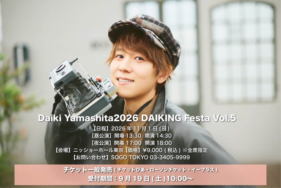 DAIKING_staff's tweet photo. ＼\🍖DAIKING Festa Vol.5 開催🍖/／

チケット一般発売スタート📢

今年のゲストは逢坂良太さん🎉
MCはレギュラーメンバーの浜田洋平さん🎉

⬇️お申込み
チケットぴあ:https://t.co/35Fu31OuA0
ローソンチケット:https://t.co/BtyEGTUnV3
イープラス:https://t.co/Kg9A9HX7XR

#山下大輝　#ダイフェス https://t.co/xgHZgIBntu