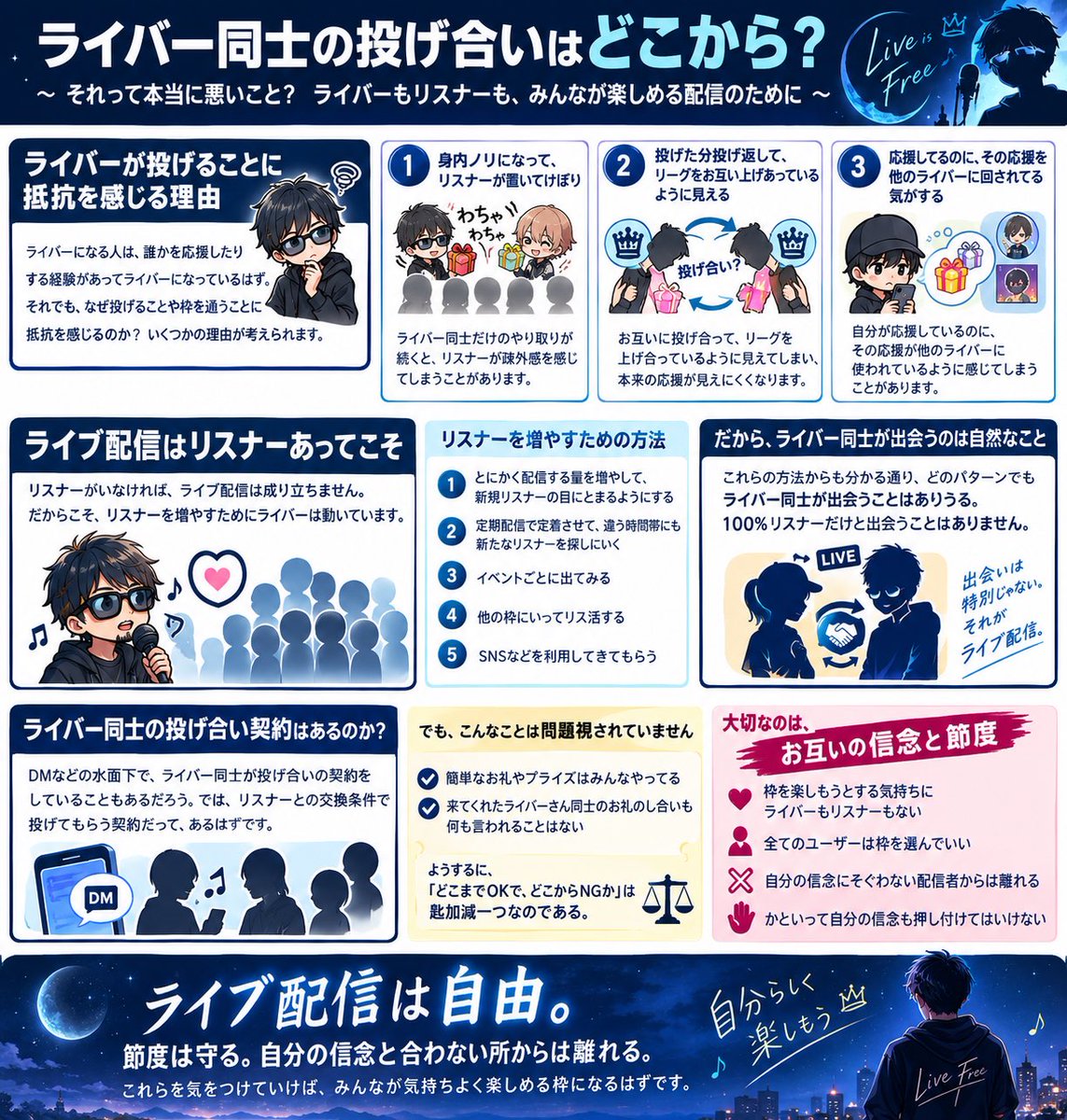 eijiroramo's tweet photo. ライバーだってリスナー。信念と節度を守る。合わない枠には行かなければいい。 https://t.co/LSZ8BDhNfa