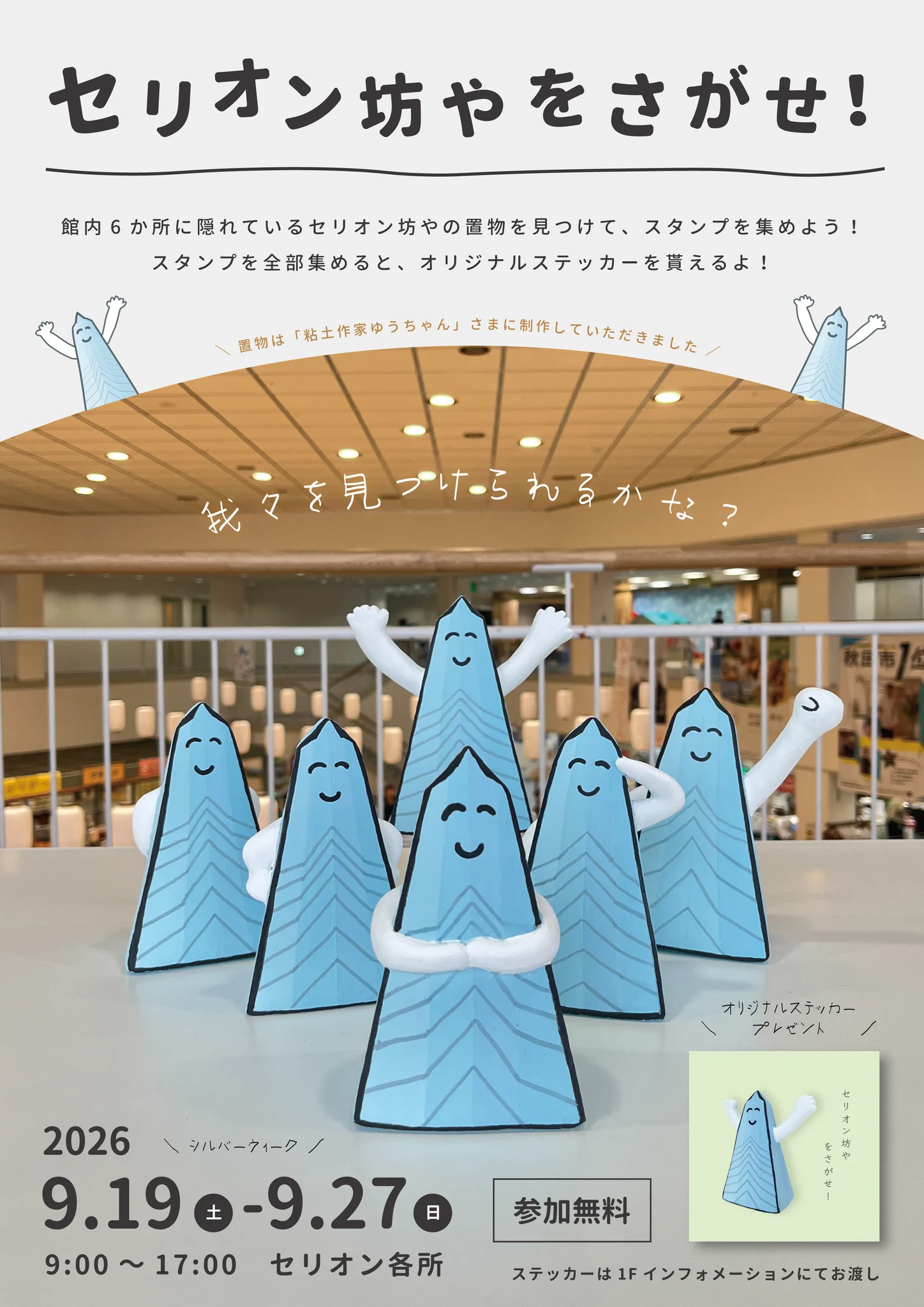 セリオン【公式】道の駅あきた港 on X: 