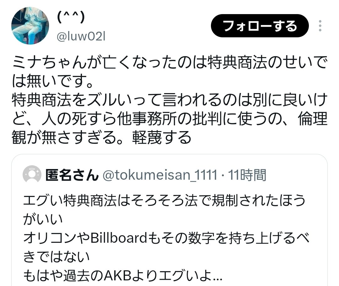 tokumeisan_1111's tweet photo. 私はみなちゃんが自殺した背景にはこういう特典商法が大きく関係してると思う
自分は特別な存在だと勘違いしてアイドルとの距離感バグってアイドル側に「○○に渡して！」とかしちゃったんだろうなって…
そしてそれを他ファンに袋叩きにされて自殺…
特典商法関係ないって言い切る人達に逆にドン引き https://t.co/L4MeIqysxf