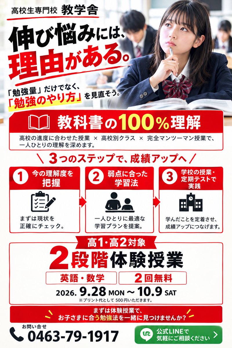kyogakusya's tweet photo. 【秋の入会イベント】 学校イベントの次は「勉強」シーズンです。教学舎では今伸び悩みを感じている高校生対象に、２段階の体験授業を企画しました。席に限りはありますが、現状余裕があります。気になる方はお早めにお申し込みください。  https://t.co/RaywgOnNZl https://t.co/SYyPKiEjvJ