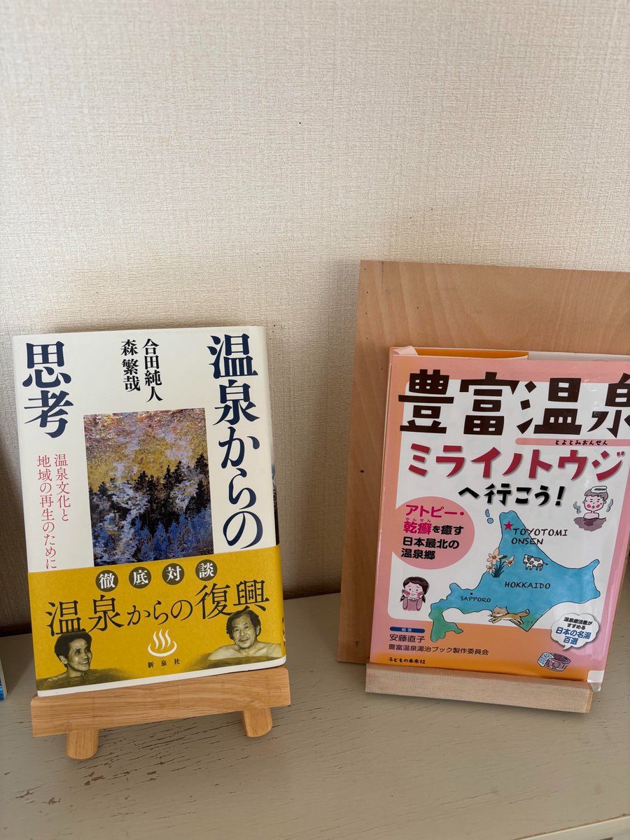 Toyotomi_onsen's tweet photo. 本日の豊富温泉      

晴れ／気温22℃      

コンシェルジュデスクの図書コーナーには
皮膚疾患についての書籍も色々ございます
お貸出しの可能ですので滞在中のリラックス
タイムにゆっくり読書はいかがでしょうか

営業時間 10:00〜21:00（最終入館20:30)
#ミライノトウジ #豊富温泉開湯100周年 https://t.co/FYtxV2sQaW