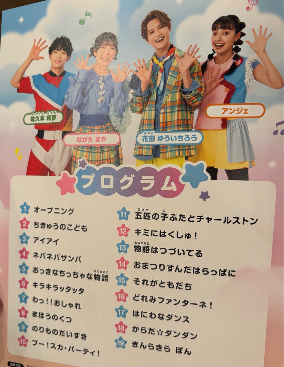 crussfire's tweet photo. 本日はおかあさんといっしょコンサート桐生公演ということで、車で15分は近くて最高ですね…… https://t.co/vZ1JTRXSYR