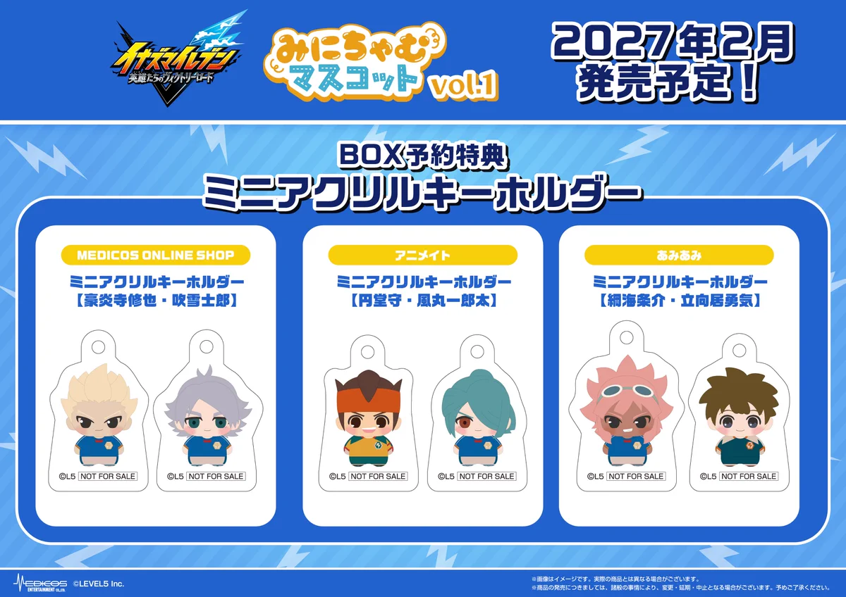 イナズマイレブン グッズ新情報 on X: 