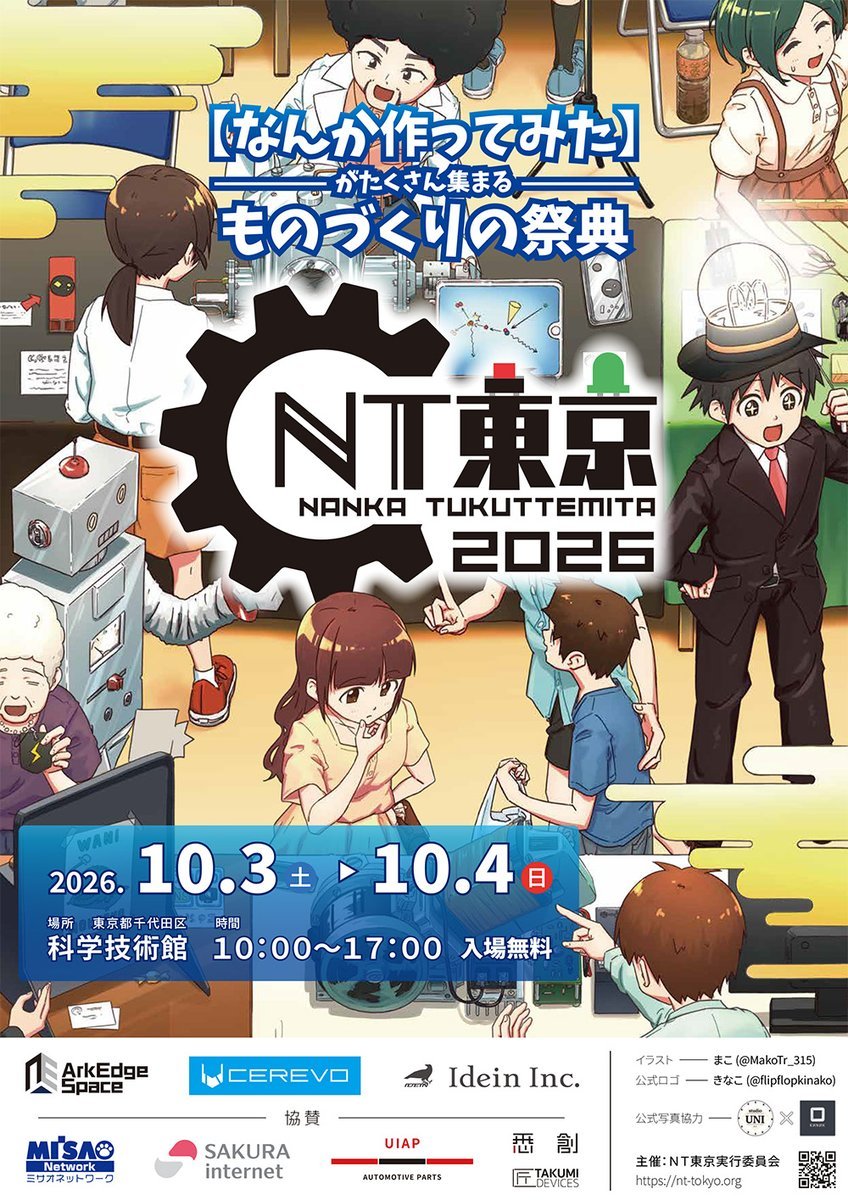 NEET_FACT0RY's tweet photo. 【作品展示のお知らせ】
モノづくり展示イベント「NT東京2026」で、だいのすけの作品「モノクロCRTモニタ」を展示いたします。

日時：2026年10月03日 ～ 04日　10:00 ～ 17:00
場所：科学技術館 催事場 7 ～ 11号館 (東京都千代田区)
入場料：無料

#NT東京 https://t.co/GzlHpoka5G