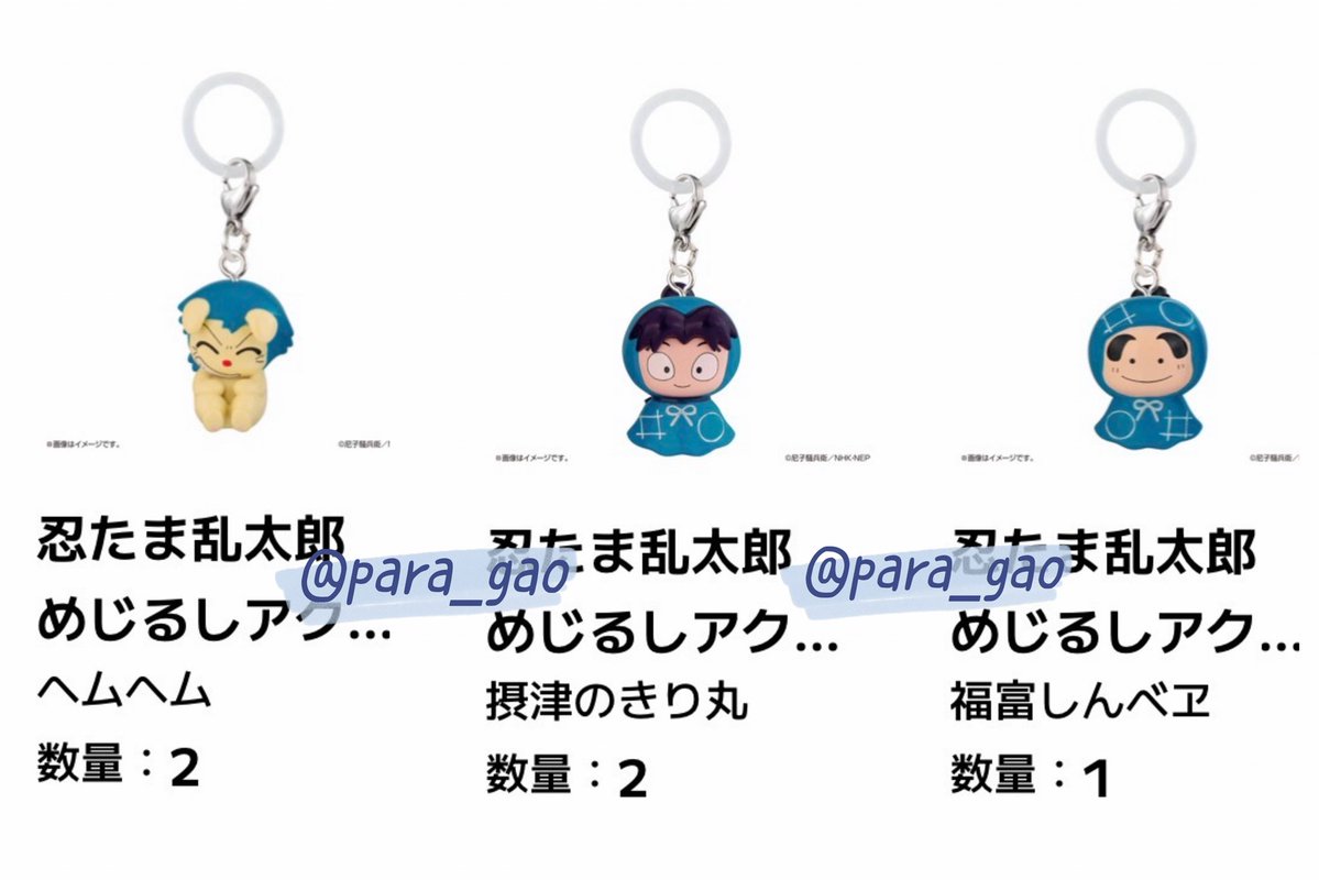 para_gao's tweet photo. 忍たま乱太郎　めじるしアクセサリー

譲:ヘムヘム×2
     きり丸×2
　 しんべヱ×1

求:土井 利吉

平日夕方国分寺〜八王子手渡しまたは郵送でのお取引。
長期取引となるため事前に送付先交換できる方との取引希望。
お気軽にお声がけください。 https://t.co/TrVoHduUM4