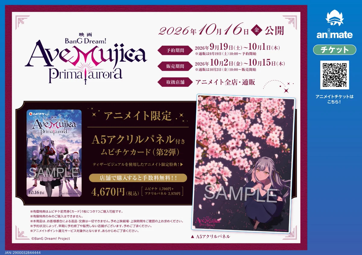 アニメイトチケット【公式】 on X: 