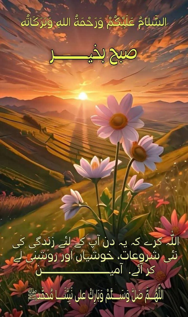 barkibarki2's tweet photo. السلام علیکم ورحمتہ اللہ🌹
 درود مومن کے لیے موجب سکون ہے۔
پڑھیں🍃
اللهم صل على محمد و ازواجه و ذريته كما صليت على آل إبراهيم، و بارك على محمد و ازواجه و ذريته كما باركت على آل إبراهيم إنك حميد مجيد https://t.co/yvCNfCDKBq