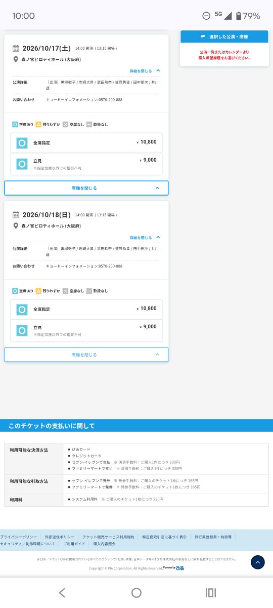 v14qf's tweet photo. 「ハロルドとモード」　一般　チケット
森ノ宮ピロティホール

チケットぴあ
10:00時点　残席状況

#KEYTOLIT
#岩﨑大昇 https://t.co/lbadhMsR6W