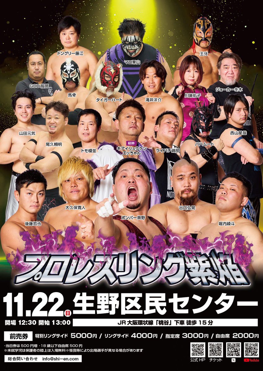 shi_en_'s tweet photo. 【チケット先行販売開始】
本日の岡山大会より下記大会のチケット先行販売が開始！

▼11/22(日)生野区民センター

会場ではお好きな座席を選んで購入可
※選手予約、BASESHOPは座席指定不可
※9/21(月)からBASESHOPで販売開始

▼大会詳細→
https://t.co/T75Fx00hyt
良い席はお早めに！

#紫焔 https://t.co/0iyG04KK7p