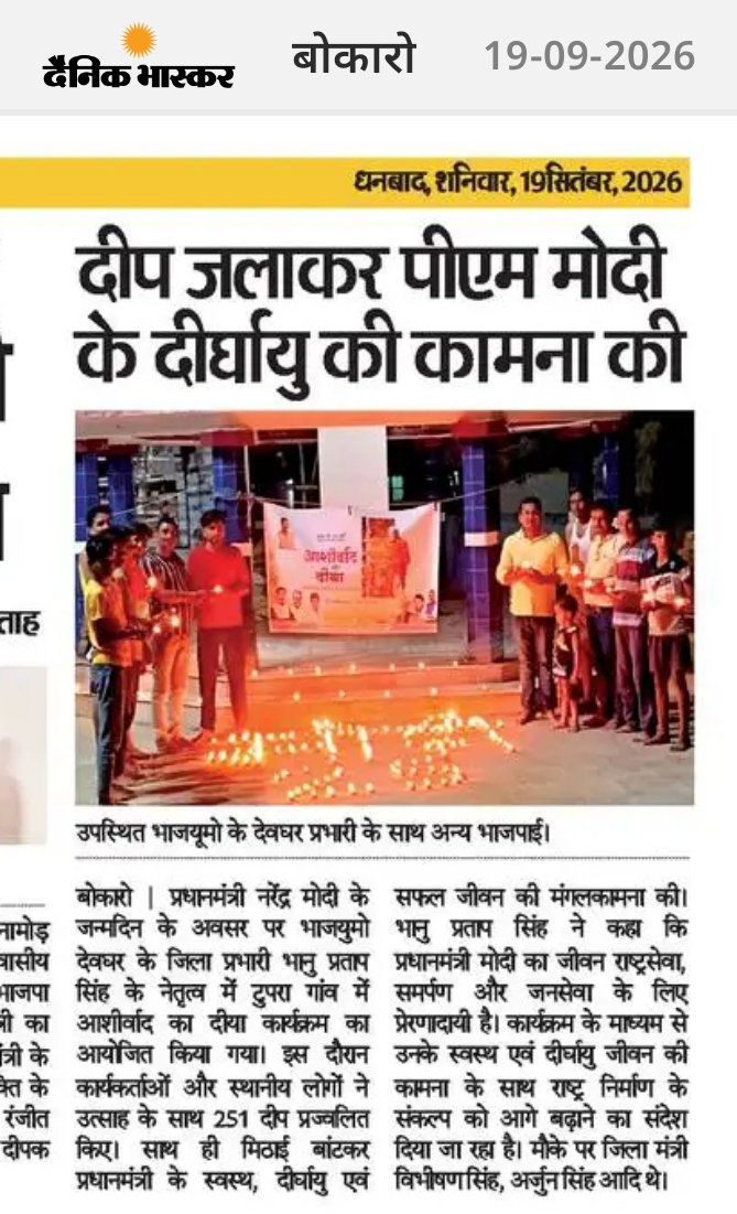 BhanuPBJP's tweet photo. 📰 अखबार में आज।

#सेवा_संकल्प_अभियान

#HappyBdayPMModi

@narendramodi @NitinNabin @AdityaPdSahu @bjpkarmveer @amarbauri @shashankrajbjp https://t.co/XYjrzs97rY