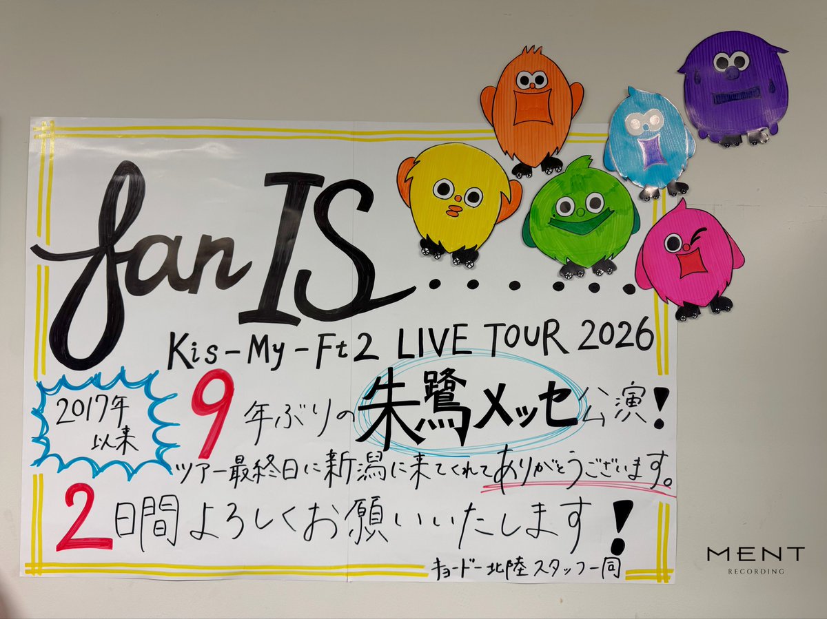 KMF2_0810MENT's tweet photo. ＿＿＿＿＿＿＿＿＿＿＿＿＿＿＿＿＿＿＿

𝗞𝗶𝘀-𝗠𝘆-𝗙𝘁𝟮 𝗟𝗜𝗩𝗘 𝗧𝗢𝗨𝗥 𝟮𝟬𝟮𝟲 𝗳𝗮𝗻 𝗜𝗦 ･･････
＿＿＿＿＿＿＿＿＿＿＿＿＿＿＿＿＿＿＿

📍[新潟] 
朱鷺メッセ 新潟コンベンションセンター

🗓️2026.9.19 (土)
🪩START ➫ 13:00 / 18:30

🏷️ #KisMyFt2_fan15 #KisMyFt2 #キスマイ