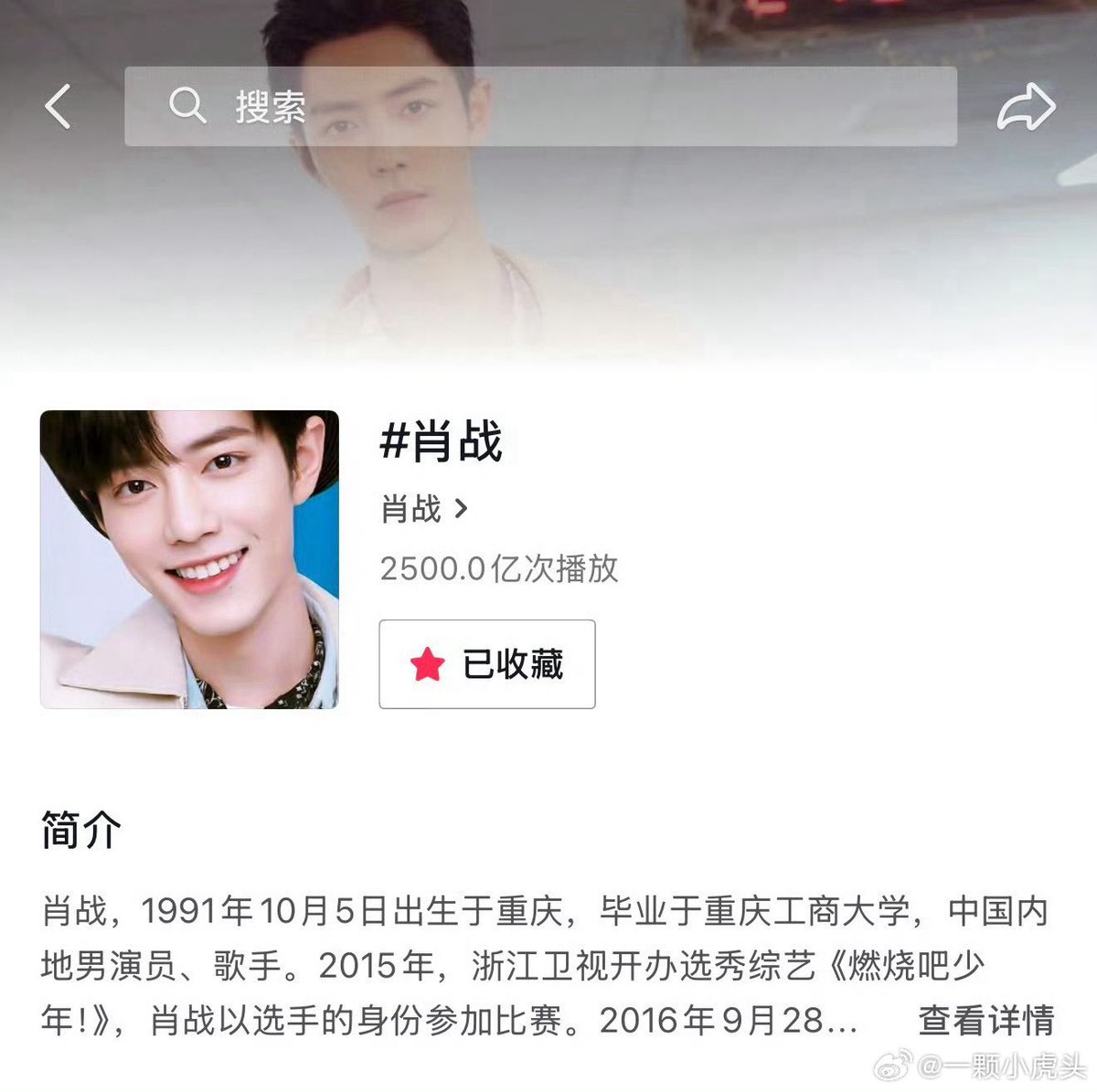 ChanyeolsEri's tweet photo. Xiao Zhan's tag on douyin reached 250 billion views with almost 23 million participants 

First male celebrity in the industry to achieve this feat 🥳

#XiaoZhan https://t.co/jKsVMazsqU