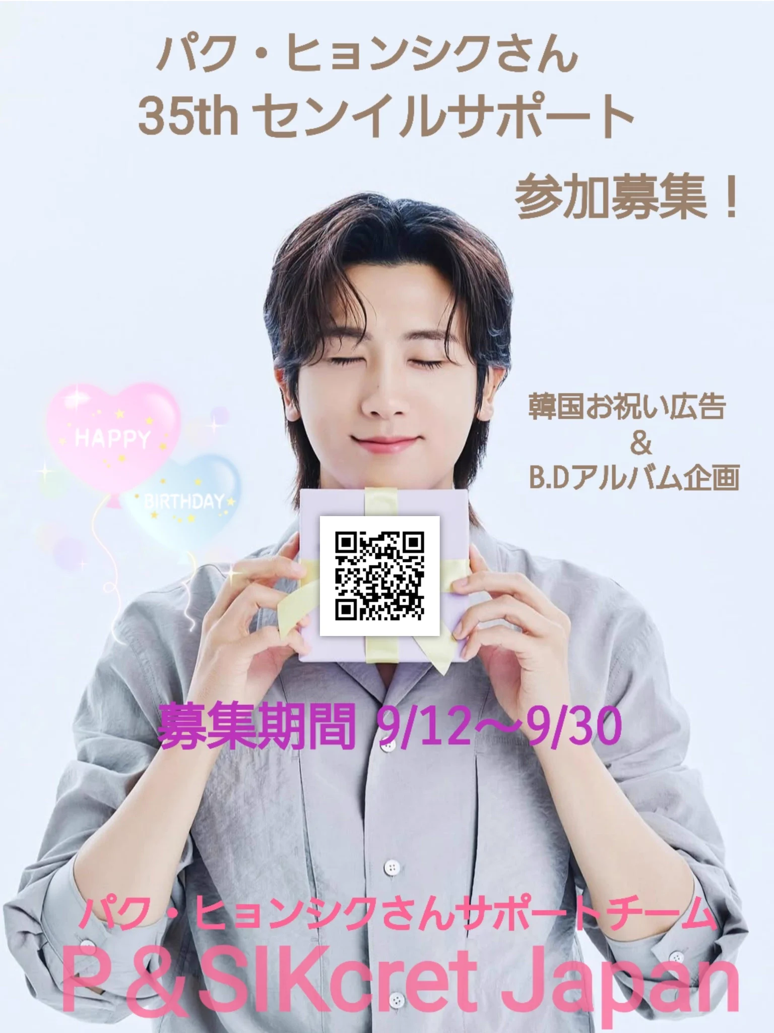 𝐏＆𝐒𝐈𝐊𝐜𝐫𝐞𝐭 𝐉𝐚𝐩𝐚𝐧🩵🩷 в X: „『P＆SIKcret Japan