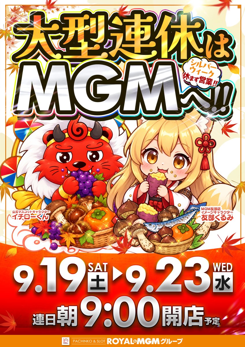 MGMtomobe's tweet photo. 本日9月19日(土)シルバーウィーク突入🎊

シルバーウィークらしく🦾
エリア合同の銀色モチーフ景品入荷🎁

更に熊本復興応援フェアも同時開催💡

シルバーウィークを楽しむなら
MGM×ROYALで決まり‼️ 

#シルバーウィーク #銀色のチーズケーキ 
#熊本の復興を祈ります https://t.co/b3khSGqBup