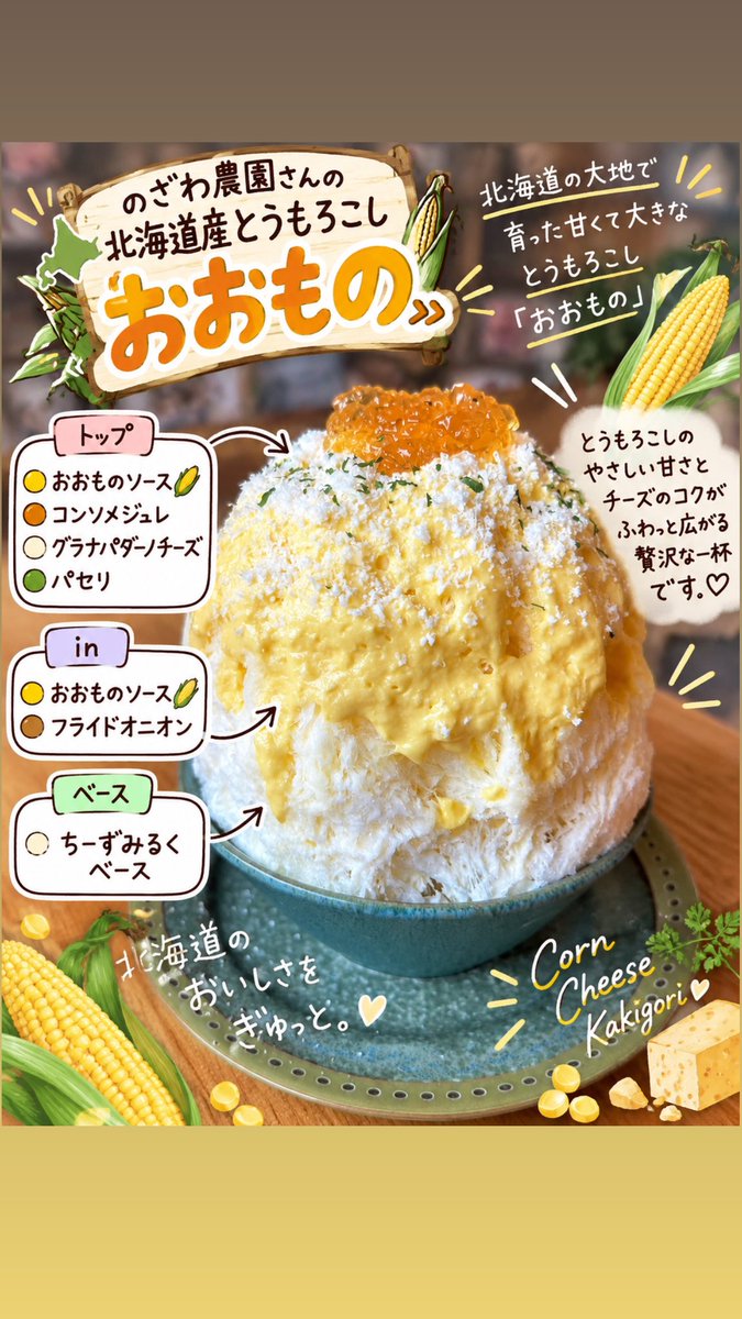 BlueApple2021's tweet photo. 9/19
12:00-18:00(L.o17:30)

パイナップルココナッツサゴ
⇒パッションフルーツからパイナップルへ変更となります。
(写真は前のを使用しております)

ブラックベリーピスタチオ、北海道産とうもろこし 提供期間折り返しです！
食べたいよーという方お早めのご来店オススメです！

 #かき氷 #足利市 https://t.co/YiRnqTslhc