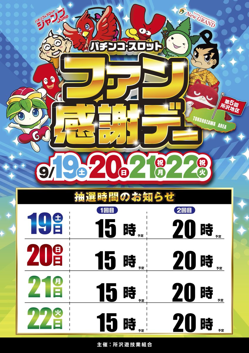 Orange_tencho's tweet photo. 🍊明日は何の日���トリビア🍊
9月21日(月)
・敬老の日
・ガトーショコラの日
・国際平和デー
明日は2026年の「敬老の日」🍵
長寿をお祝いする大切な日ですね😳
時代が変わっても長く愛され続けるものって、それだけで安心感がありますよね☺️
当店も、皆様に長く親しまれるような温かい場所であり続けたいなと思います✨

🌟所沢ファン感後半🌟
まだまだ素敵な🎁が残ってます🤭

#敬老の日
#ガーデンプラス所沢